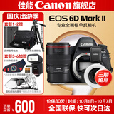 佳能6d2 mark2单反相机 专业全画幅数码单反相机  踏青打鸟旅行婚礼拍照 高像素高性能相机 扫街旅拍 单机拆+佳能百微微距镜头+国产品牌环形闪光灯 官方标配【不含内存卡/相机包/大礼包 推荐选套