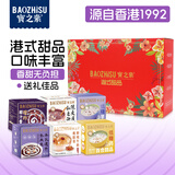 宝之素港式甜品粥什锦6口味礼盒装1170g 即食早餐营养粥代餐节日礼物