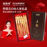福东海 特优100克长白山参 生晒参整支礼盒滋补品约8支送长辈父母