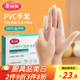 美丽雅一次性手套100只 中号PVC家务厨房烘焙洗碗清洁加厚橡胶手套