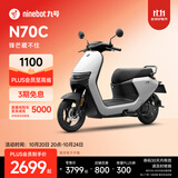 九号（Ninebot）电动车N70C电轻摩9号智能助力电瓶车全速真续航【门店自提】 到门店选颜色