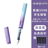 英雄（HERO）359学生钢笔明尖色彩系列书法练字墨水笔中小学生正姿练字可换墨囊钢笔免费刻字 实色渐变紫含上墨器 EF尖0.38mm