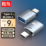 胜为Type-c转换USB3.2 OTG充电转接头 支持苹果15/16/17安卓手机车载连接U盘硬盘读卡器键鼠 EDU0013J