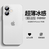 奶小鸭适用苹果17手机壳 iphone17保护套镜头全包超薄磨砂半透明防摔硅胶软壳男女款 雾纱白