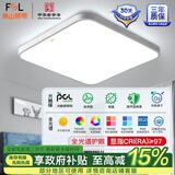 FSL佛山照明吸顶灯卧室灯led客厅灯简约现代灯具灯饰 45W 全光谱高显白方-三色可调
