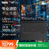 ThinkPad T14P 2025 T系列升级款 设计师专用独立显卡高性能轻薄移动图形工作站联想ibm笔记本电脑 Ultra9-285H 64G 2TB 100%高色域 带指纹人脸识别 全新升级