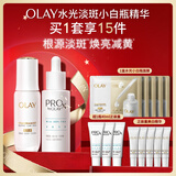 玉兰油（OLAY）水光淡斑小白瓶精华液双支礼盒美白提亮改善暗沉面部精华生日礼物