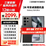【限时送2099元服务】S24Ultra Al智享生活办公 四长焦系统 SPen 5G AI手机 钛黑 12GB+256GB 7天机 准新 无免息