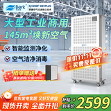 贝尔克【专业除二手烟】大型商用空气净化大空间消毒机器吸烟味麻将房办公除甲醛棋牌室台球厅过滤粉灰尘 D01 PLUS【智能检测 工业净化】