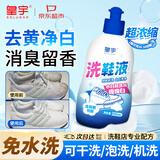 皇宇（solunar）洗鞋液小白鞋清洗剂300ml去污增白去黄刷鞋清洁剂神器洗鞋机可用