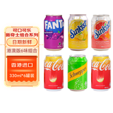 可口可乐（Coca-Cola）香港进口 柠檬汽水可口可乐碳酸饮料组合装 网红夏日饮品 港澳版六个味道组合装330mL*6罐
