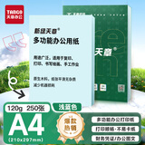 天章 （TANGO）新绿天章A4 120g卡纸加厚浅蓝色复印纸 厚纸双面彩色打印纸 高克重打印纸书写纸手工折纸 250张/盒