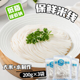 滇园（dianyuan） 云南保鲜米线200g*3袋 云南小锅米线鲜米粉特产过桥米线速煮方便