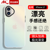 暴走【热销TOP】适用苹果17手机壳 iPhone17保护套 硅胶软边简约半透全包防摔镭射渐变高级感磨砂硬壳