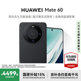 华为Mate 60 国家补贴500元 12GB+512GB 雅丹黑 # 超可靠玄武架构 鸿蒙智能手机WY【赠流量卡】