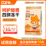 好主人新品狗粮鸡肉味冻干四拼狗粮通用成犬粮360g【试吃装】