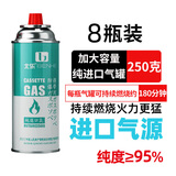 北乐卡式炉户外便携式防爆气罐通用瓦斯煤气卡斯炉丁烷燃气瓶液化气罐 【豪华进口款】8个250g气罐