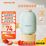 九阳（Joyoung）【政府补贴】婴儿辅食机 小型多功能打泥搅拌机宝宝料理机 绞馅碎肉机高硼硅玻璃S3-LA166(S) 