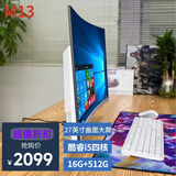 博仑帅高配一体机电脑16核19-27英寸酷睿i7独显8G办公家用电竞游戏组装台式DIY一体式整机 M13 27英寸i5四核 16/512【大屏家用】