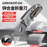 绿林（GREENER）美工刀壁纸刀美工刀架勾刀电工刀重型刀具工具刀墙纸刀工业级