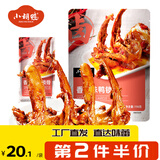 小胡鸭 香辣鸭锁骨鸭架零食小吃熟食 香辣鸭锁骨198g
