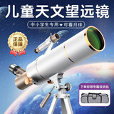 梦多福天文望远3镜儿童男孩生日礼物14岁以上男童益智玩具小学生初中生 【专业观星顶配】大口径+背包