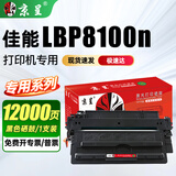 京呈CRG-333硒鼓适用佳能 LBP8100n打印机碳粉盒 【12000页】 黑色硒鼓  1支