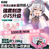 COC星梨奈mini版飞机杯妚男用自慰星莉奈倒模情趣玩具男人发泄用品