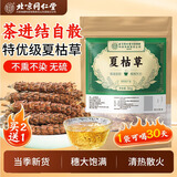 同仁堂（TRT）夏枯草搭【特优级】搭散中结药茶材颗胶粒囊口泡服水用80g