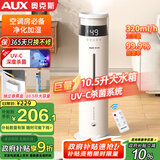 奥克斯（AUX）加湿器 落地式家用大容量卧室婴儿空气加湿净化器除菌大雾量办公室空调取暖器伴侣