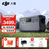 大疆户外电源DJI Power 2000/1000v2  2度电/1度电220V 2600W大功率露营车载应急备用移动储能太阳能 2600W 1024Wh 1度电 官方标配