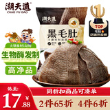 潮夫道冷藏黑毛肚250g 川渝火锅食材麻辣烫毛肚牛肚牛百叶生鲜