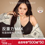 维多利亚的秘密（Victoria's Secret）杨幂田曦薇同款果冻条反重力软支撑无痕文胸PRO微聚拢MAX大胸显小