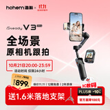 浩瀚卓越（hohem）V3Ultra手机云台稳定器手持云台三轴防抖手机支架自拍杆vlog便携旅游拍照神器 2年质保