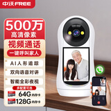 中沃无线AI智能摄像头家用室内家庭高清双向视频通话手机远程监控器360度无死角带夜视全景语音可对话