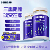 OSHICAR白芸豆提取物白芸豆咀嚼片男女通用产品 白芸豆阻断剂*90粒/瓶