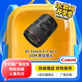 佳能（Canon）EF 35mm f/1.4L II USM 单反镜头 广角定焦镜头