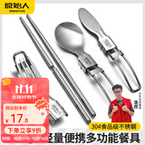 原始人户外餐具露营野餐折叠筷子刀叉勺套装野营多功能不锈钢碗筷 304折叠多功能餐具-4件套