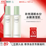 相宜本草芯净自然净肤保湿水200ml两瓶
