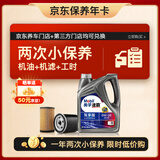 美孚（Mobil）京东养车 速霸驾享版小保养双次卡  0W-20 SP 4L 12个月可用