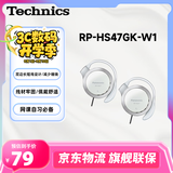 松下（Panasonic） RP-HS47GK有线耳机有线 耳挂式耳机挂耳式 运动网课游戏音乐重低音 适用手机电脑圆头 白色