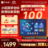 作业帮AI学习机P20 平板小学到高中全科作业辅导举一反三 精讲视频  家教机辅导机12''6+128G