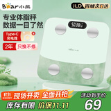 小熊（Bear）专业智能体脂秤减肥体重秤健身电子秤人体秤家用高精准塑形减脂体重管理健康秤2025升级充电款