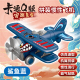 乐贝树儿童拼装飞机滑翔机模型玩具惯性行驶适合户外仿真战斗机模型玩具 超大号滑翔机【蓝色】