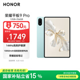 荣耀平板9 Pro 【国家补贴】12.1英寸平板电脑12+256GB 144高刷护眼屏 高能量密度电池 天青色