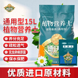 德沃多进口通用营养土养花土兰花土多肉土种菜种花植物发财树绿萝草莓土 营养土15L+多菌灵10g