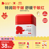 红色小象婴童特润霜50g 儿童护肤宝宝面霜润肤乳滋润擦脸霜防干皴