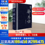 【正版包邮】静思语第一、二、三合集 典藏版 释证严 证严上人 包含人性之间的大爱和大美 静思勤行道 慈济人间路 新华书店旗舰店