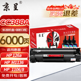 京呈388A硒鼓适用惠普m1136 m126a P1108 P1008 P1106 P1007 m1213nf m126nw m1218nfs m128fn/fp/fw 88a硒鼓