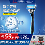 舒适（Schick）【保湿肌】水次元5基础款剃须刀 5层刀片【1刀架1刀头】男士高端防刮伤剃须刀 刮胡刀手动 生日礼物 